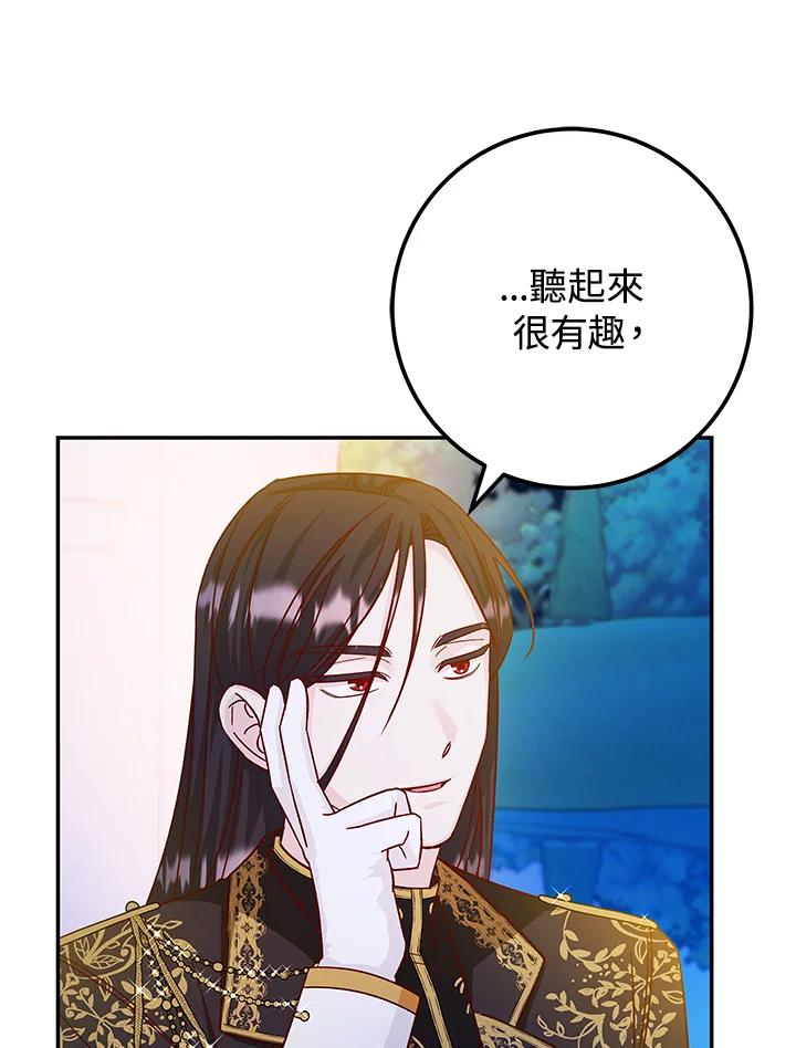 《海军上将的怪物妻子》第32话 第44页