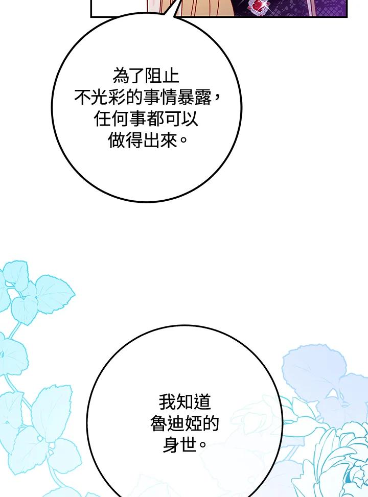 《海军上将的怪物妻子》第32话 第40页