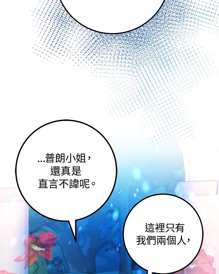 《海军上将的怪物妻子》第32话 第32页