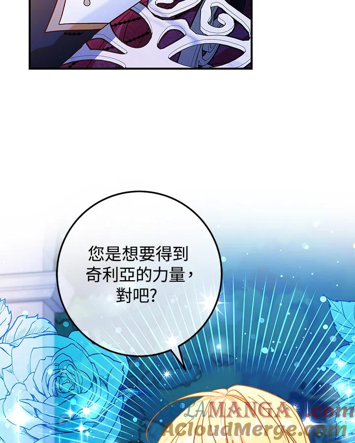 《海军上将的怪物妻子》第32话 第29页