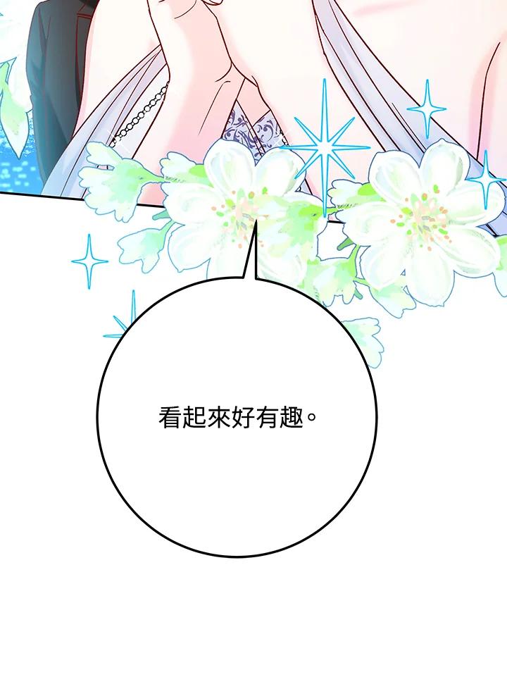 《海军上将的怪物妻子》第32话 第96页