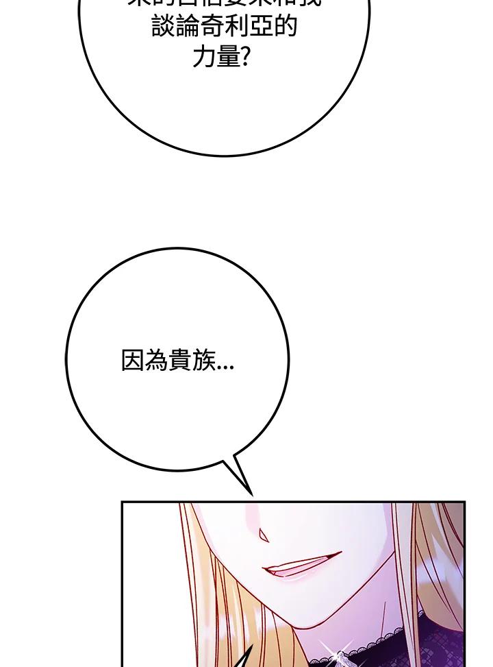《海军上将的怪物妻子》第32话 第39页