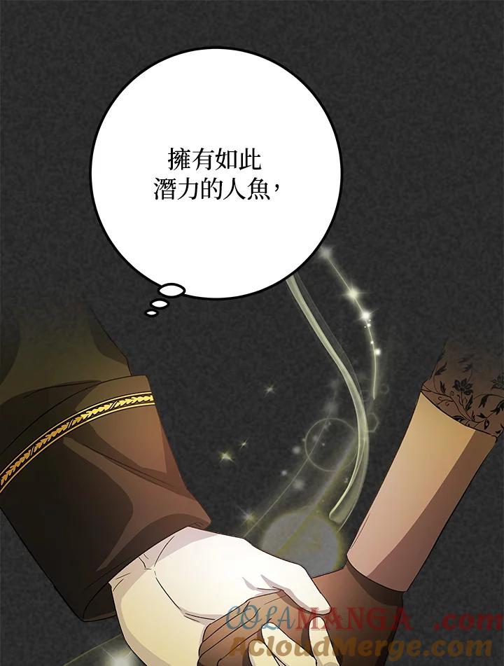《海军上将的怪物妻子》第32话 第9页