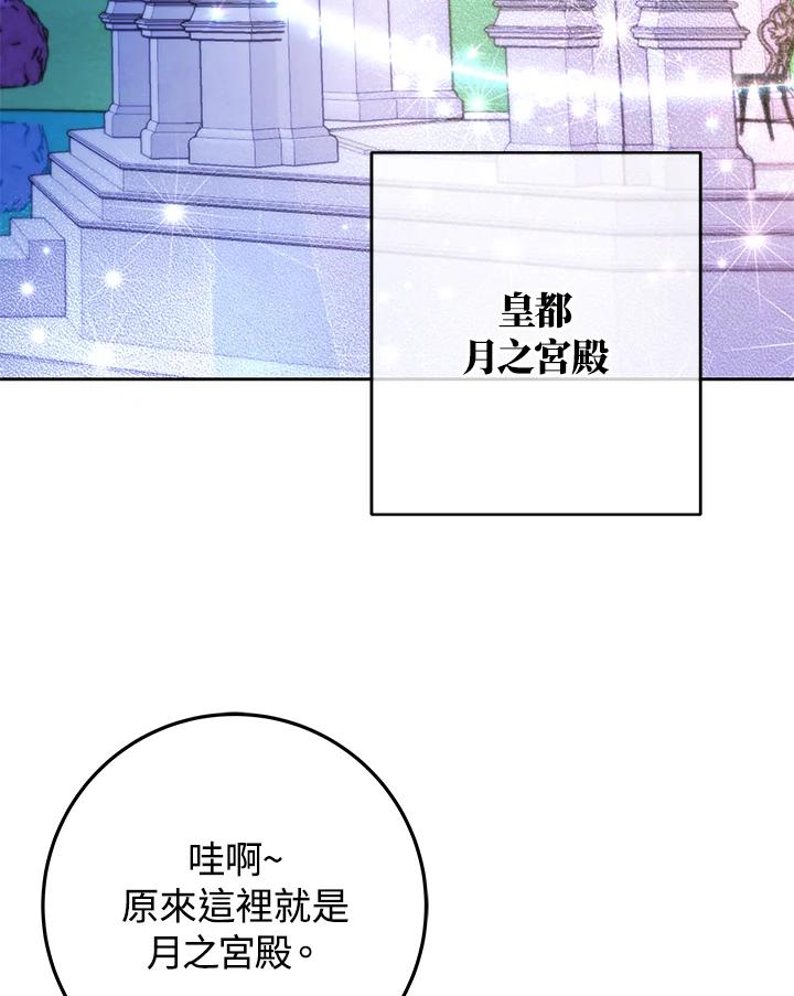《海军上将的怪物妻子》第32话 第19页