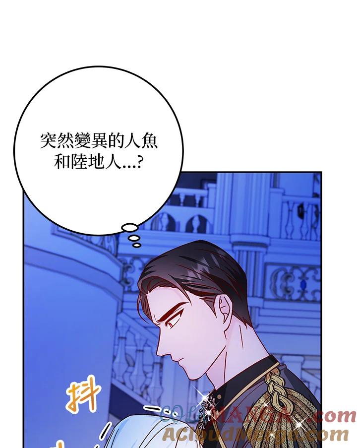 《海军上将的怪物妻子》第32话 第13页