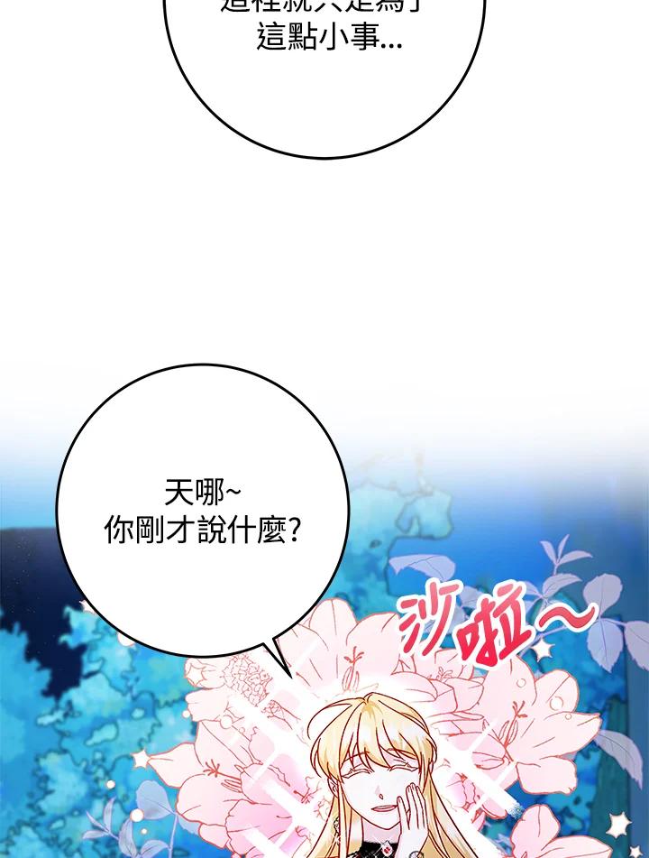 《海军上将的怪物妻子》第32话 第68页
