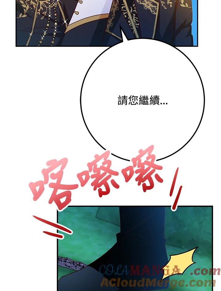 《海军上将的怪物妻子》第32话 第45页