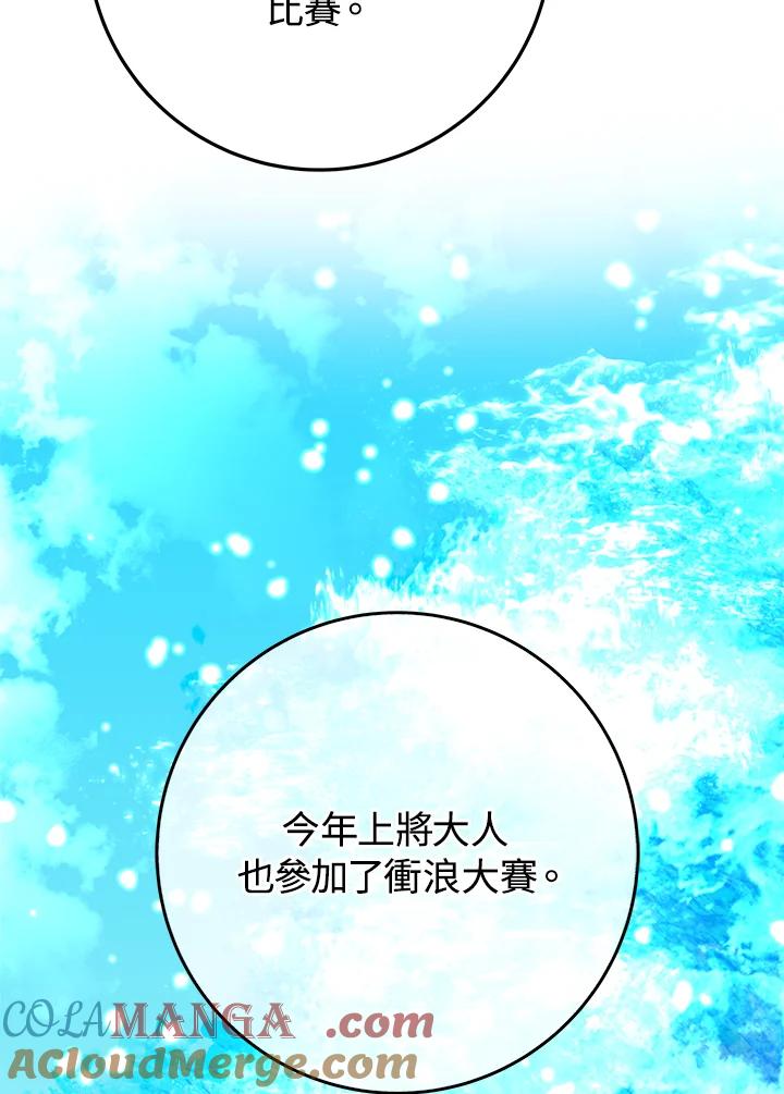 《海军上将的怪物妻子》第32话 第81页
