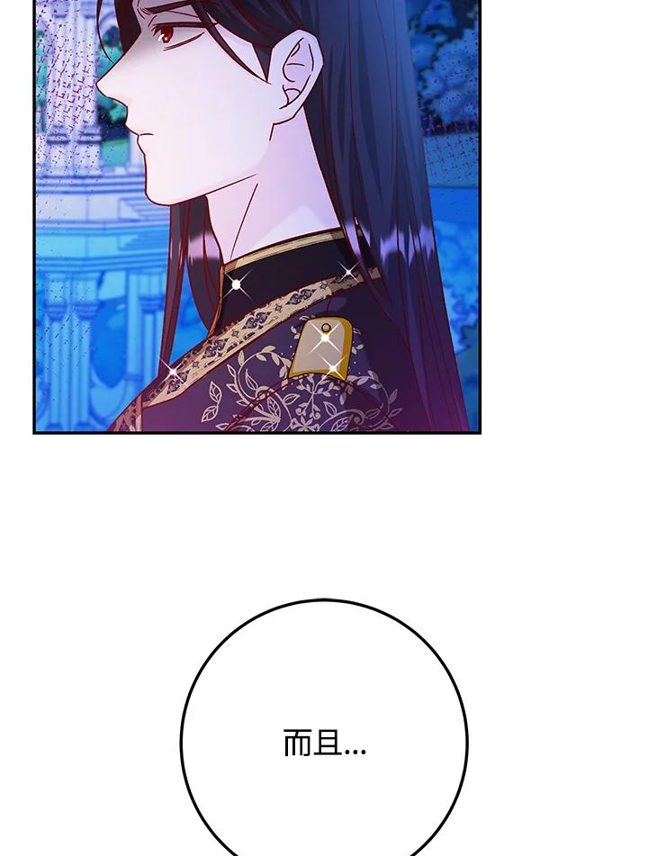 《海军上将的怪物妻子》第32话 第72页