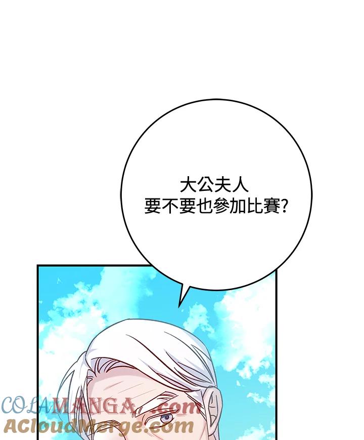 《海军上将的怪物妻子》第32话 第97页