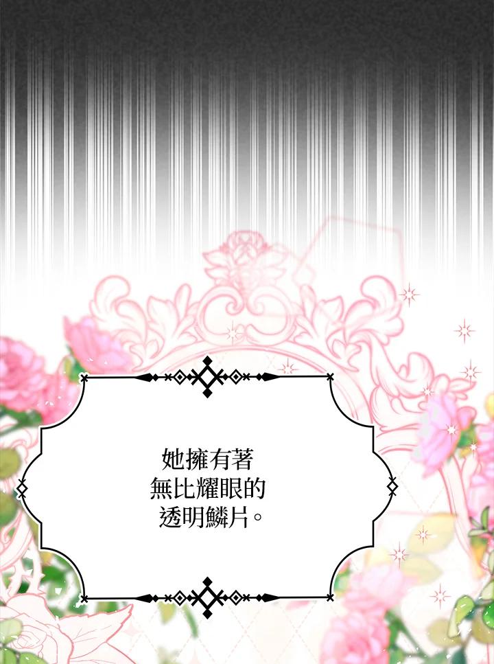 《海军上将的怪物妻子》第32话 第6页