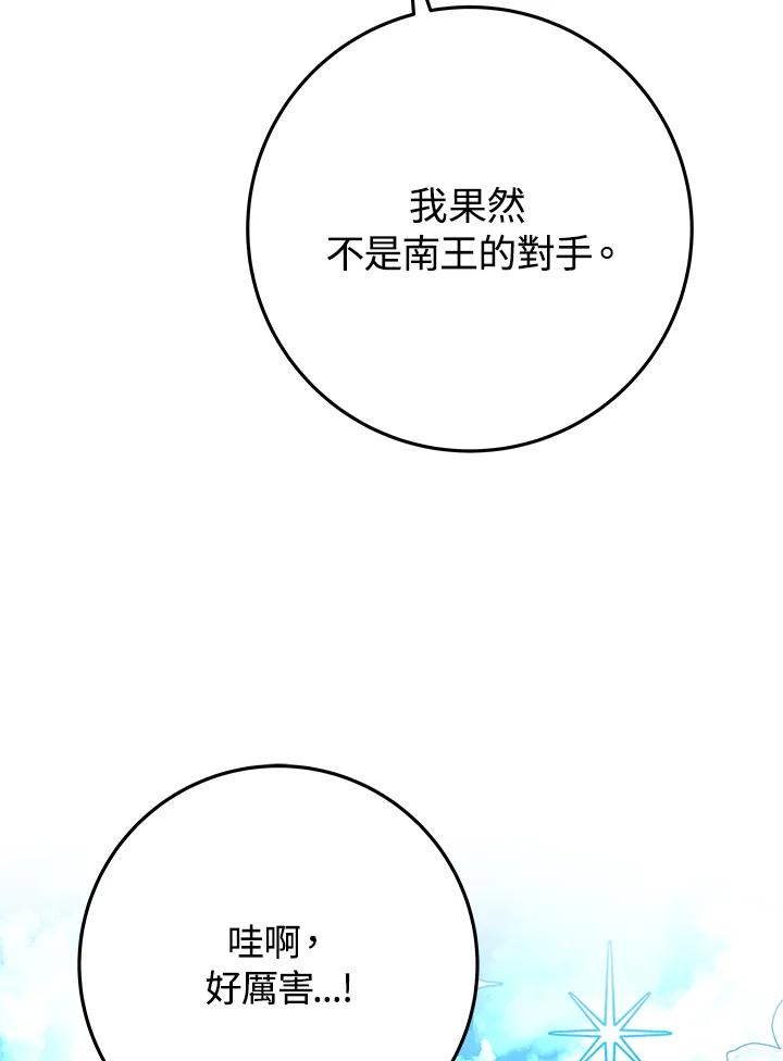 《海军上将的怪物妻子》第32话 第94页