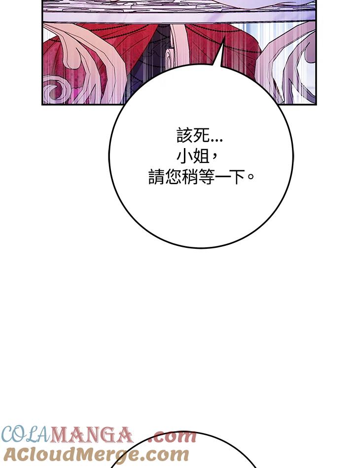 《海军上将的怪物妻子》第32话 第49页
