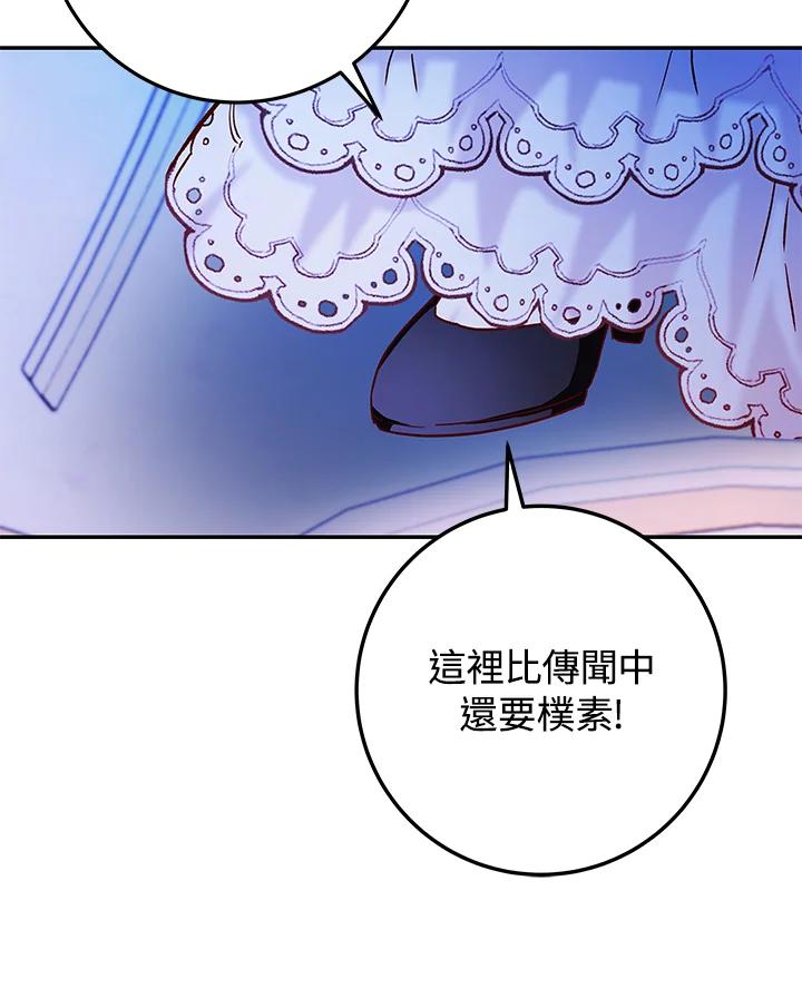 《海军上将的怪物妻子》第32话 第20页