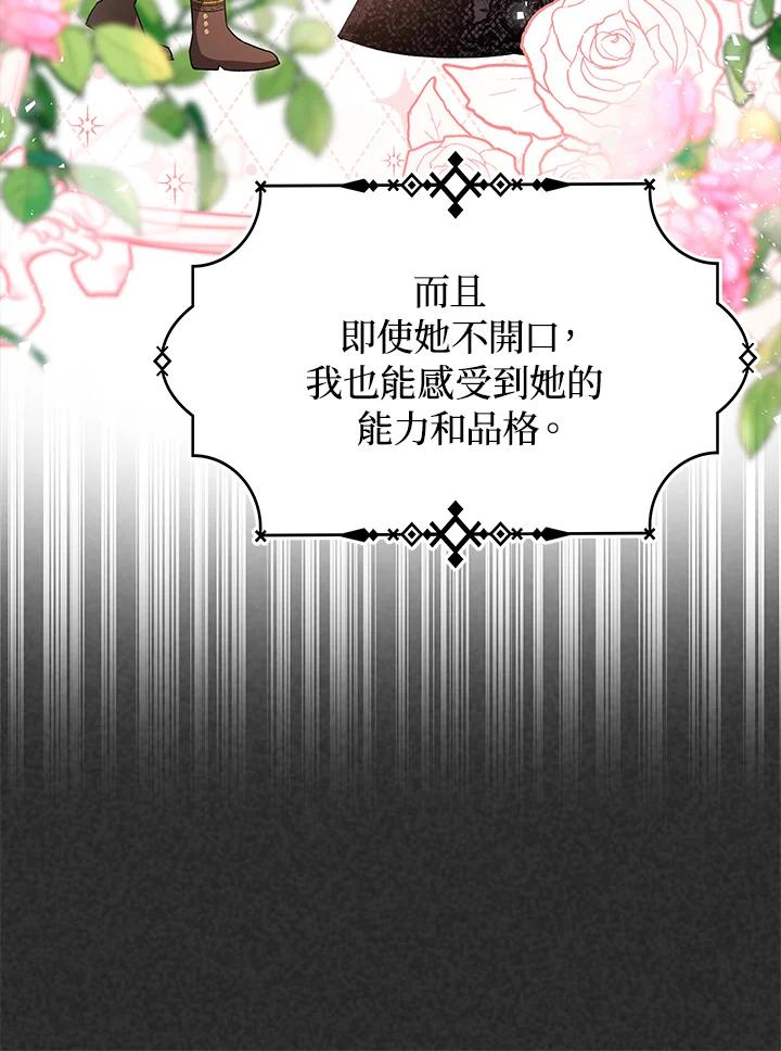 《海军上将的怪物妻子》第32话 第8页