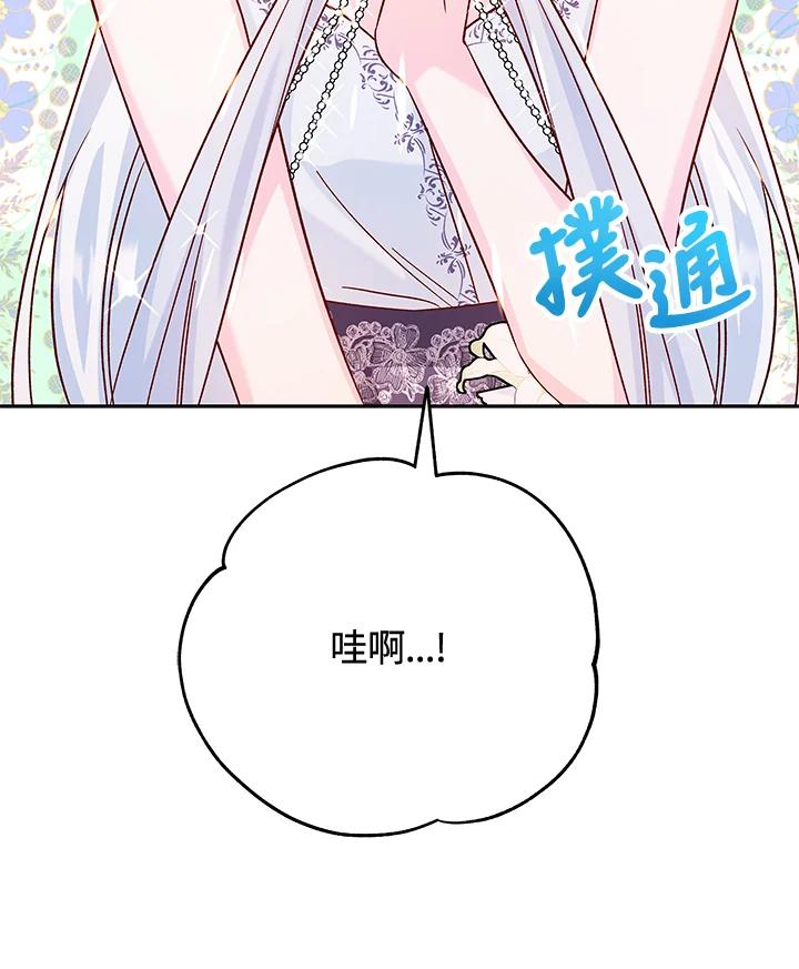 《海军上将的怪物妻子》第32话 第102页