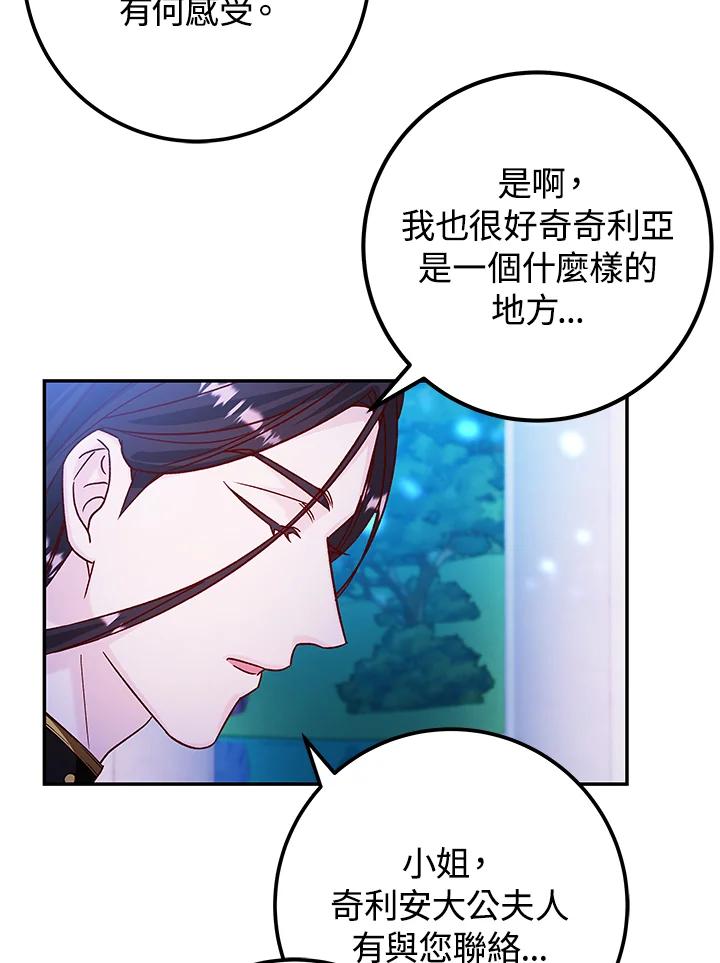 《海军上将的怪物妻子》第32话 第24页