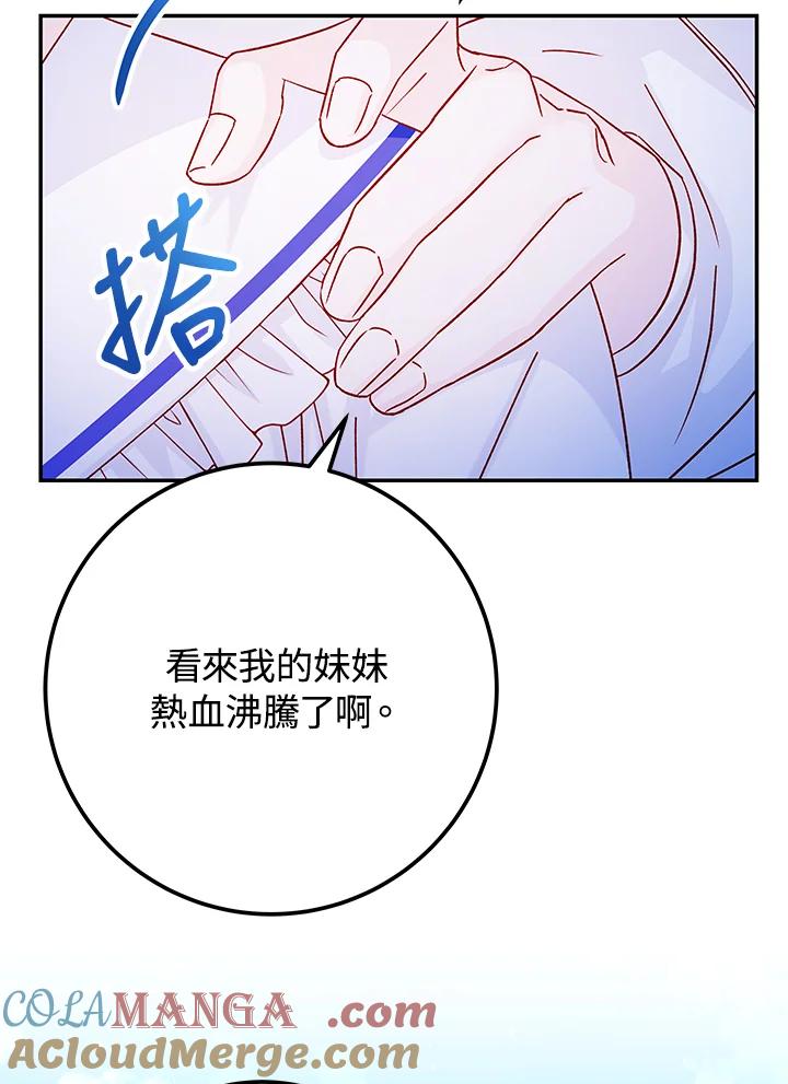 《海军上将的怪物妻子》第32话 第121页