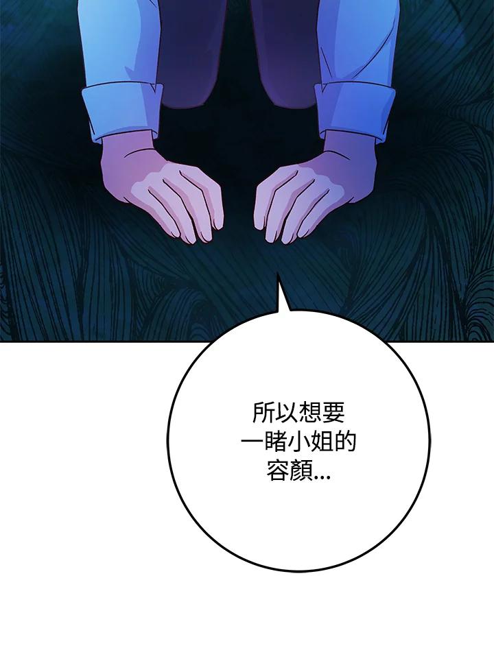 《海军上将的怪物妻子》第32话 第66页