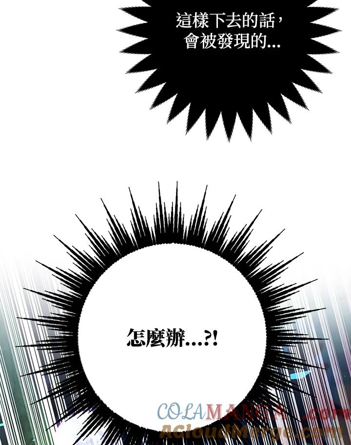 《海军上将的怪物妻子》第32话 第53页