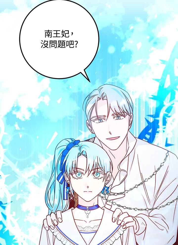 《海军上将的怪物妻子》第32话 第122页