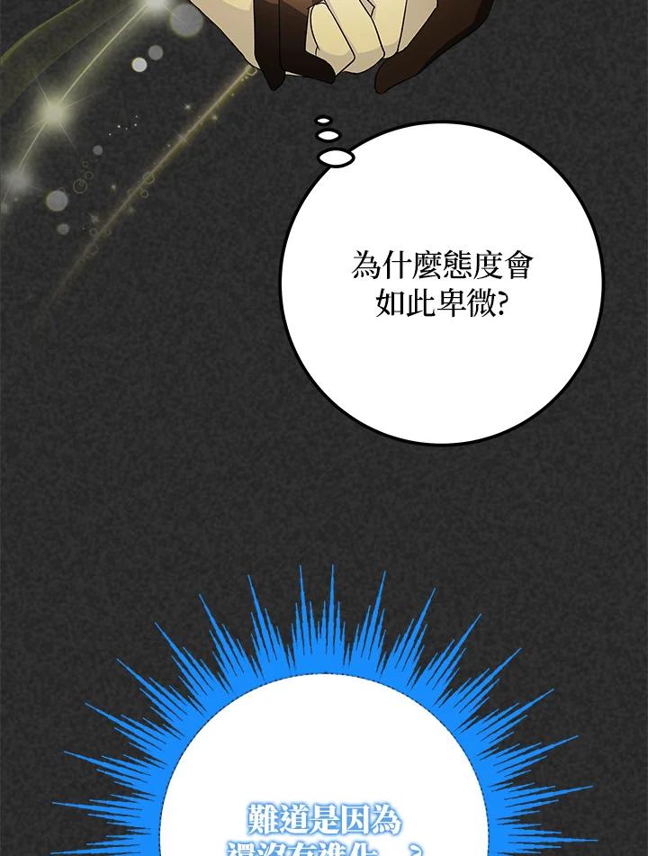 《海军上将的怪物妻子》第32话 第10页