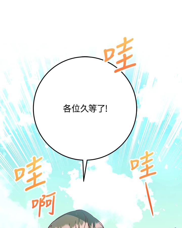 《海军上将的怪物妻子》第32话 第103页