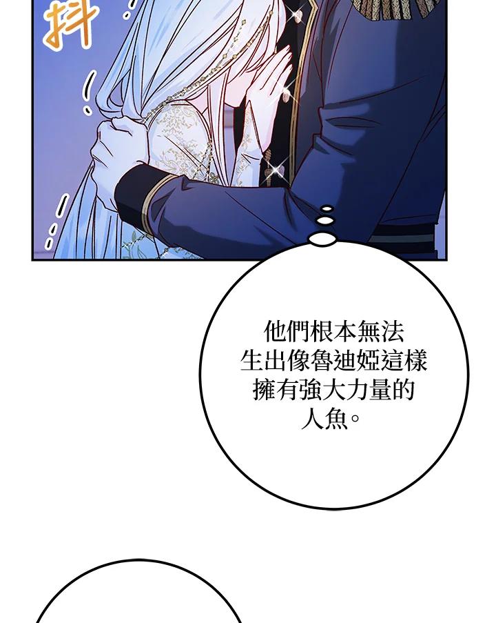 《海军上将的怪物妻子》第32话 第14页