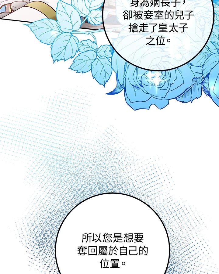 《海军上将的怪物妻子》第32话 第31页