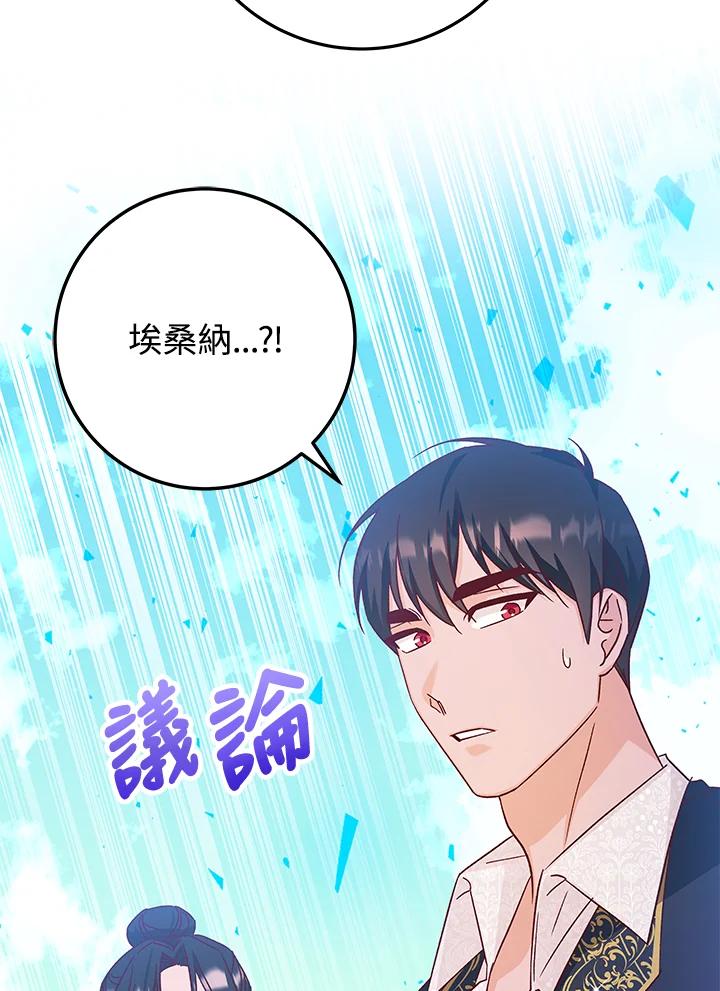 《海军上将的怪物妻子》第32话 第119页
