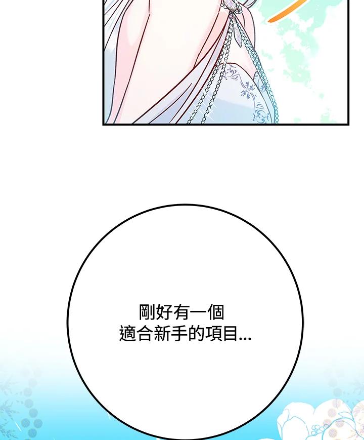 《海军上将的怪物妻子》第32话 第100页