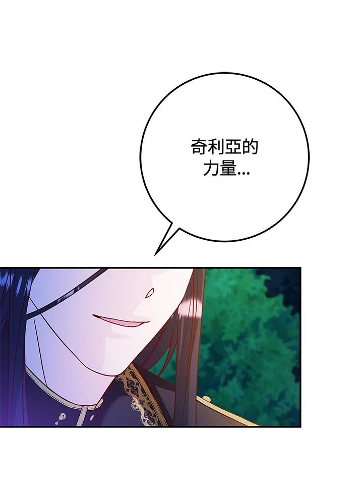 《海军上将的怪物妻子》第32话 第36页