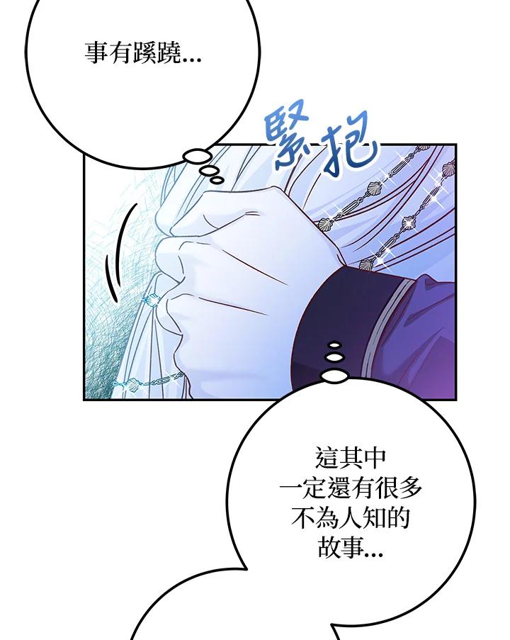 《海军上将的怪物妻子》第32话 第15页