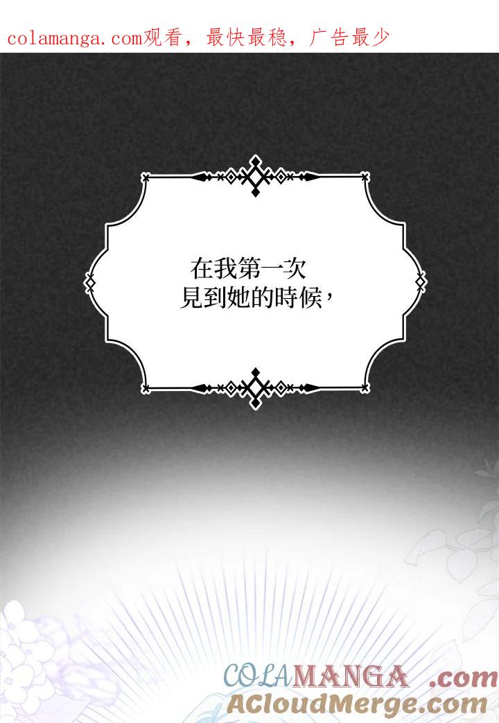 《海军上将的怪物妻子》第32话 第1页