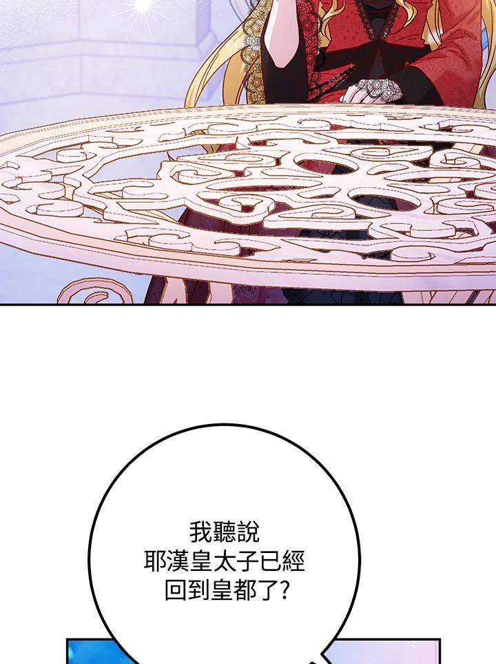 《海军上将的怪物妻子》第32话 第22页