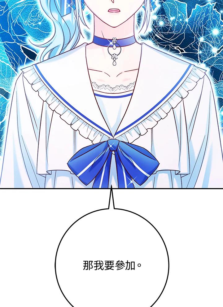 《海军上将的怪物妻子》第32话 第118页