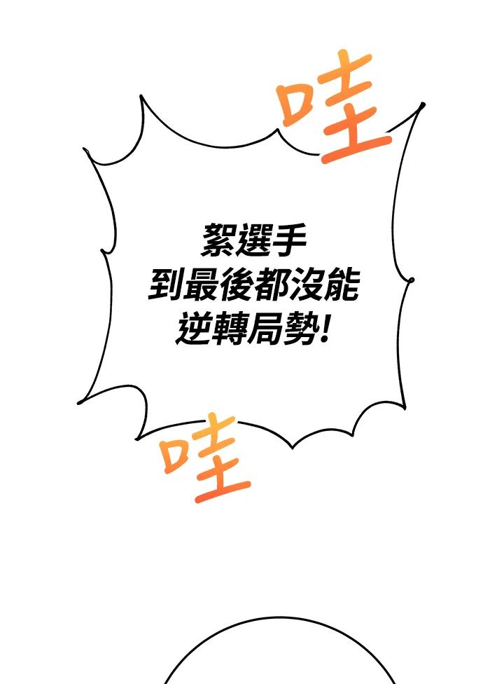 《海军上将的怪物妻子》第32话 第92页