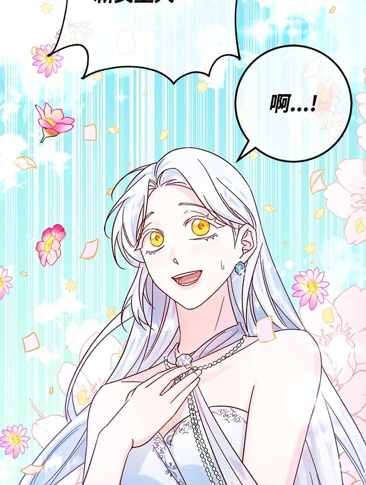《海军上将的怪物妻子》第32话 第111页