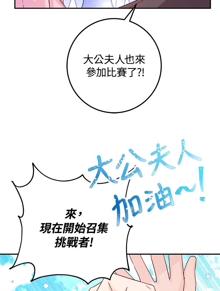 《海军上将的怪物妻子》第32话 第114页