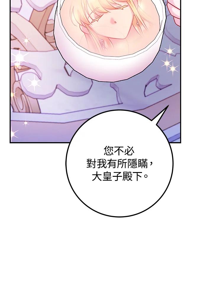 《海军上将的怪物妻子》第32话 第27页