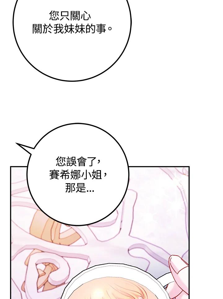 《海军上将的怪物妻子》第32话 第26页