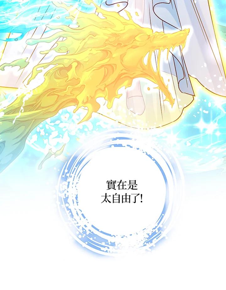 《海军上将的怪物妻子》第33话 第67页
