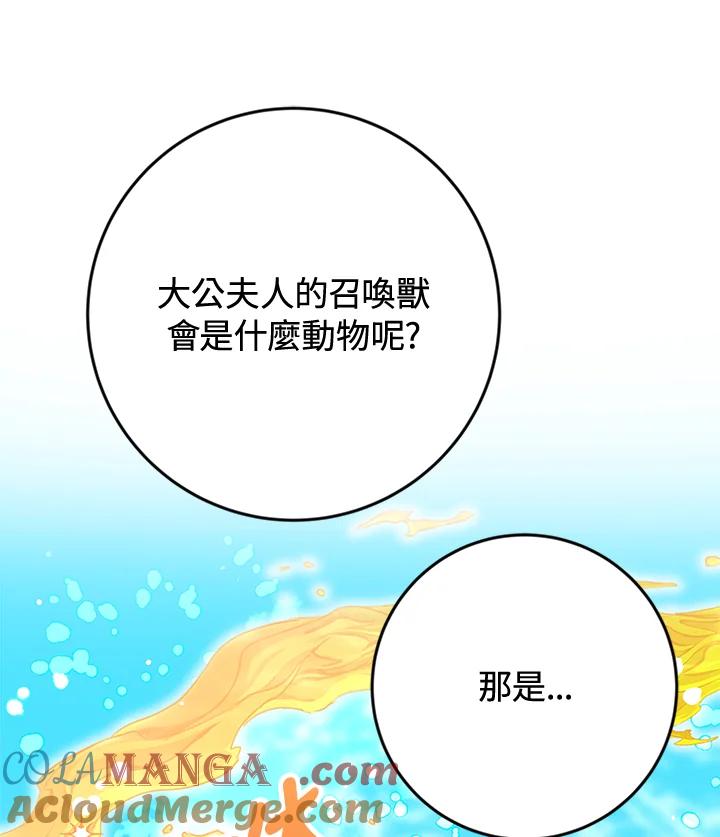 《海军上将的怪物妻子》第33话 第21页