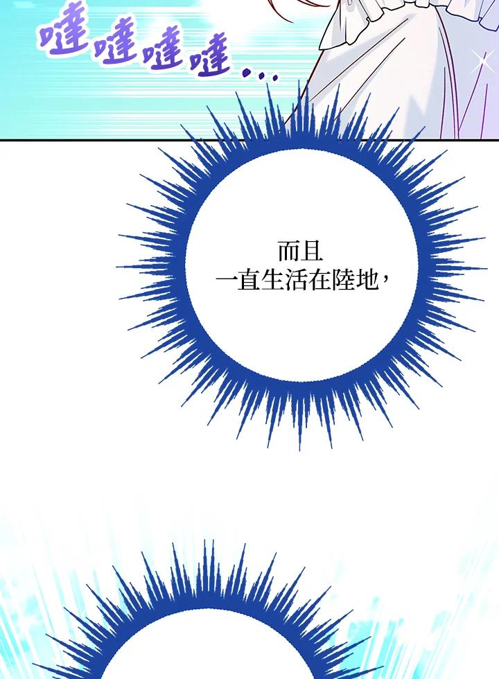 《海军上将的怪物妻子》第33话 第100页