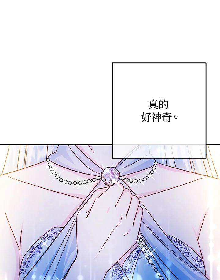 《海军上将的怪物妻子》第33话 第63页