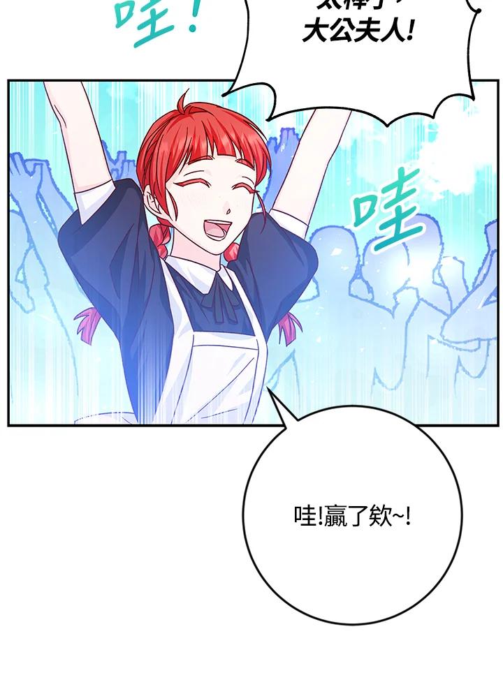 《海军上将的怪物妻子》第33话 第87页