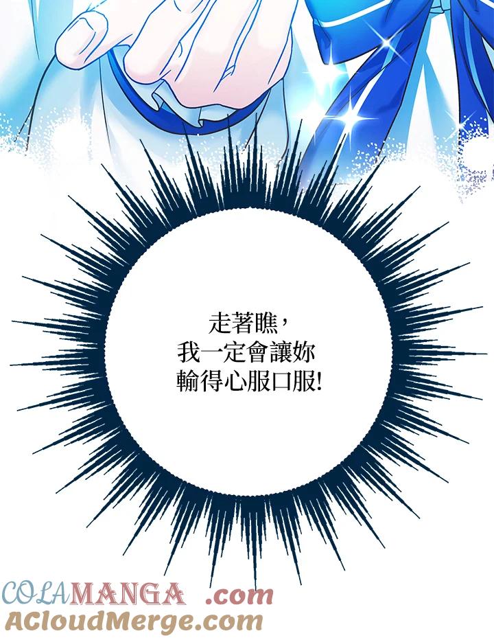 《海军上将的怪物妻子》第33话 第13页