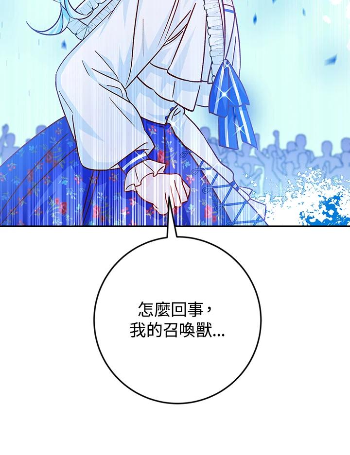 《海军上将的怪物妻子》第33话 第44页