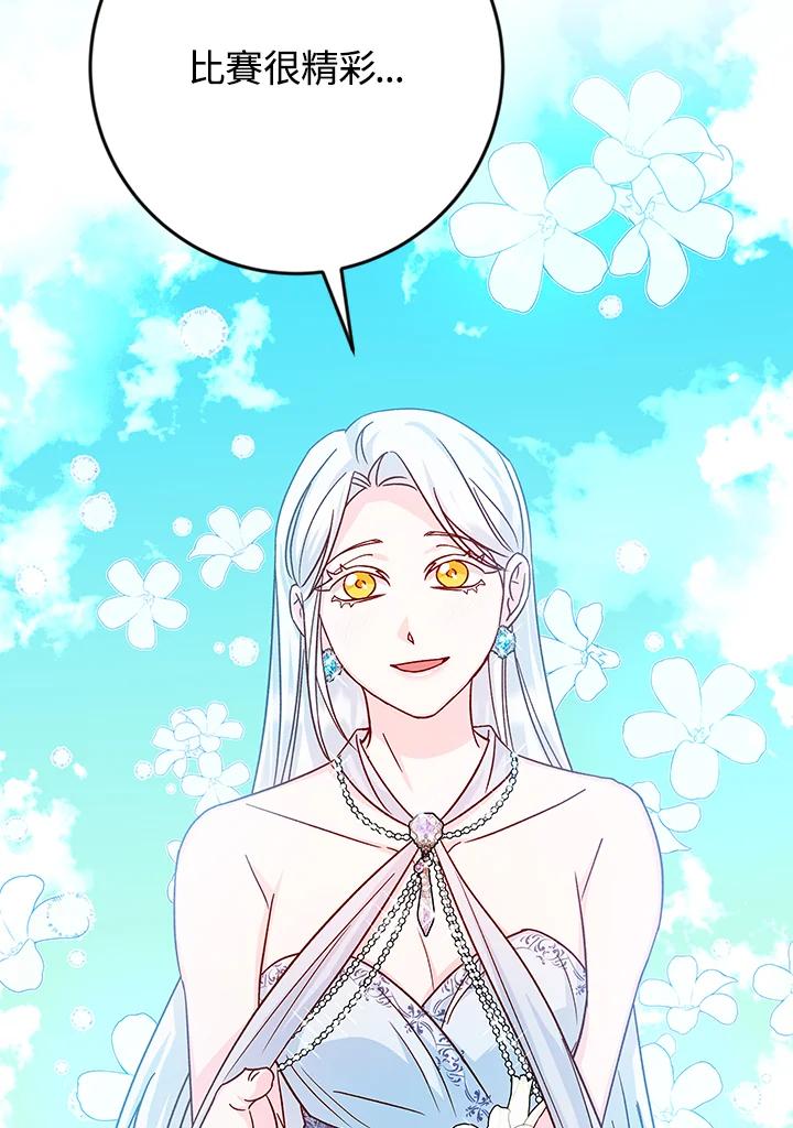 《海军上将的怪物妻子》第33话 第91页