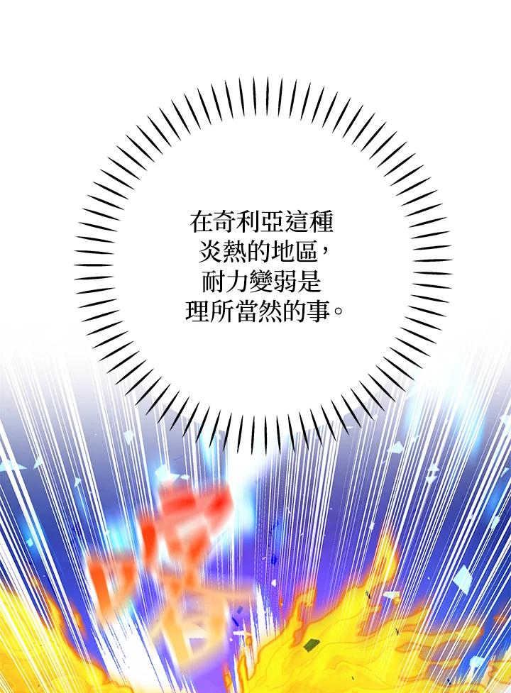 《海军上将的怪物妻子》第33话 第50页